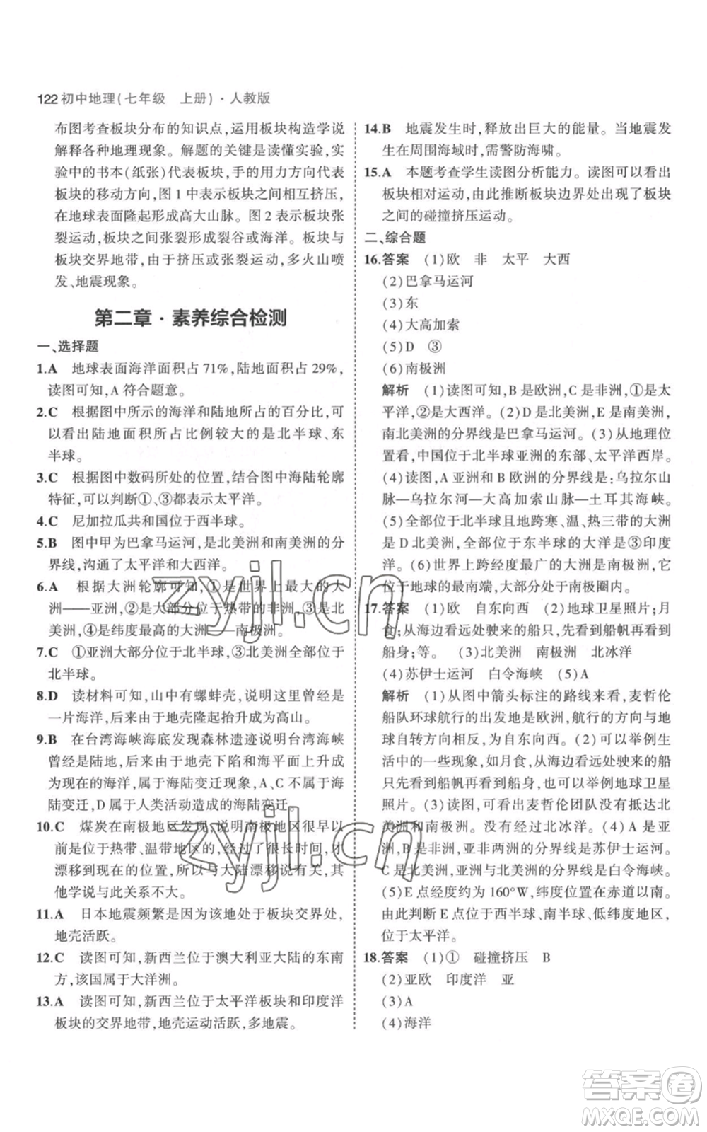 教育科學(xué)出版社2023年5年中考3年模擬七年級(jí)上冊(cè)地理人教版參考答案