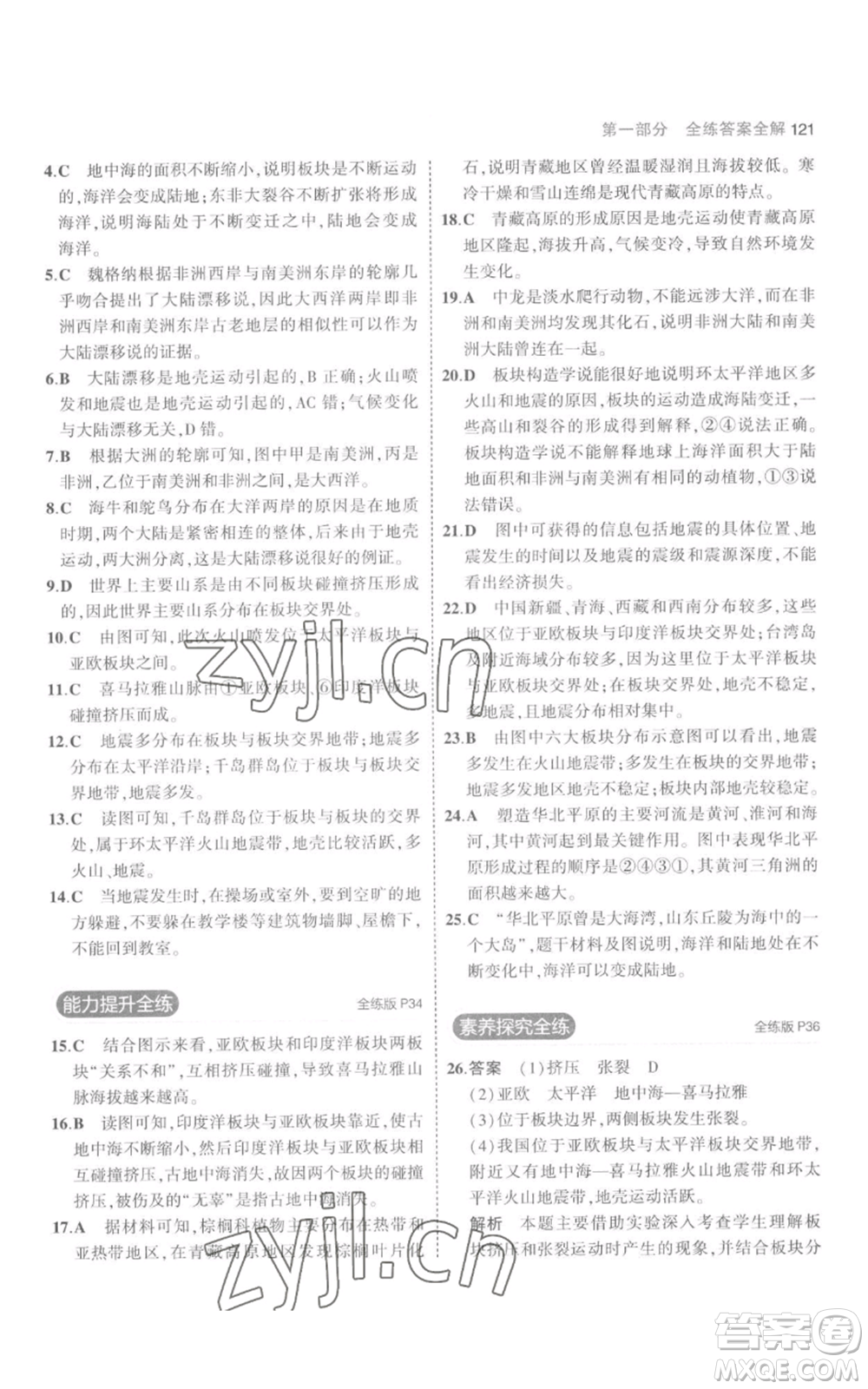 教育科學(xué)出版社2023年5年中考3年模擬七年級(jí)上冊(cè)地理人教版參考答案