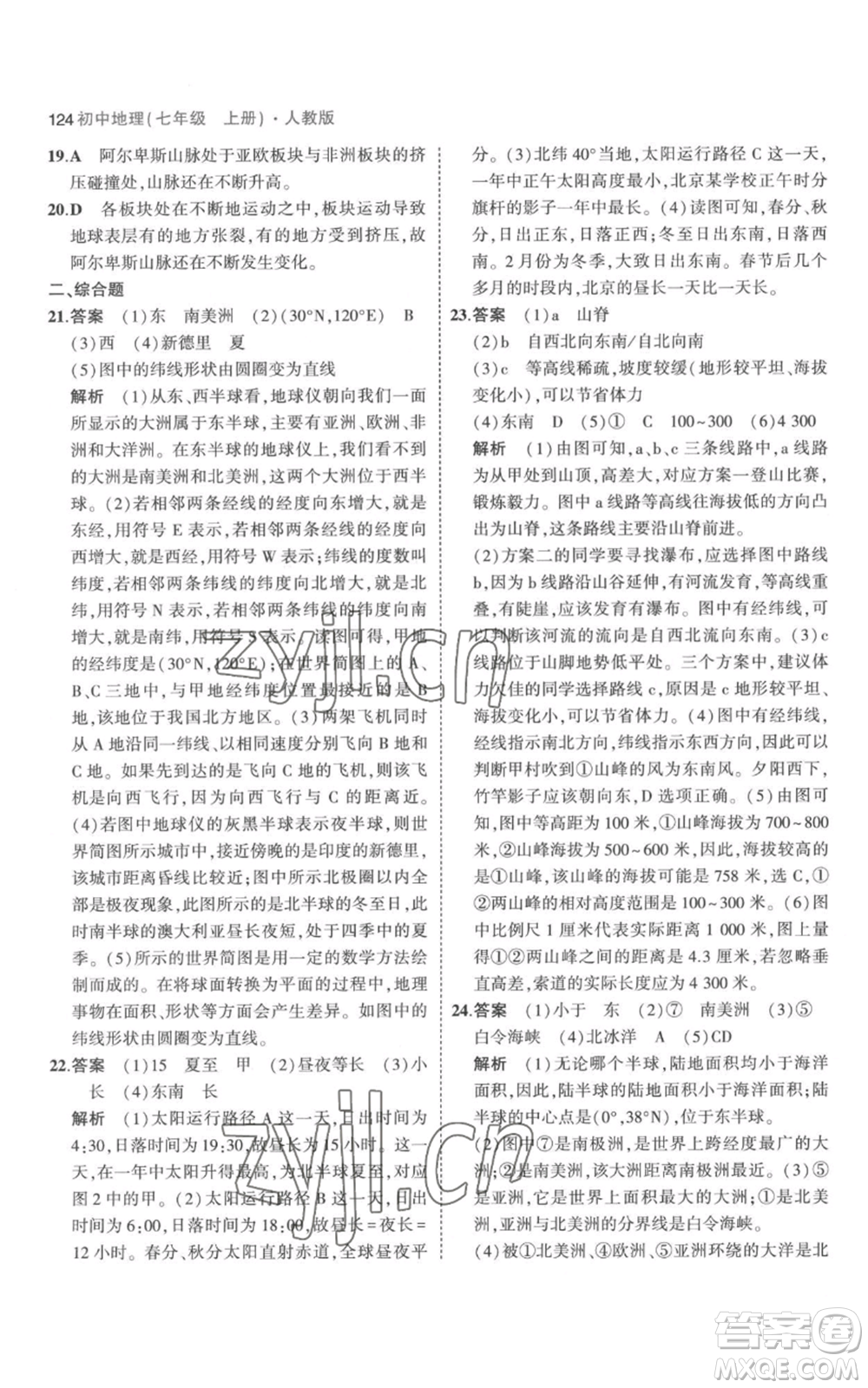 教育科學(xué)出版社2023年5年中考3年模擬七年級(jí)上冊(cè)地理人教版參考答案