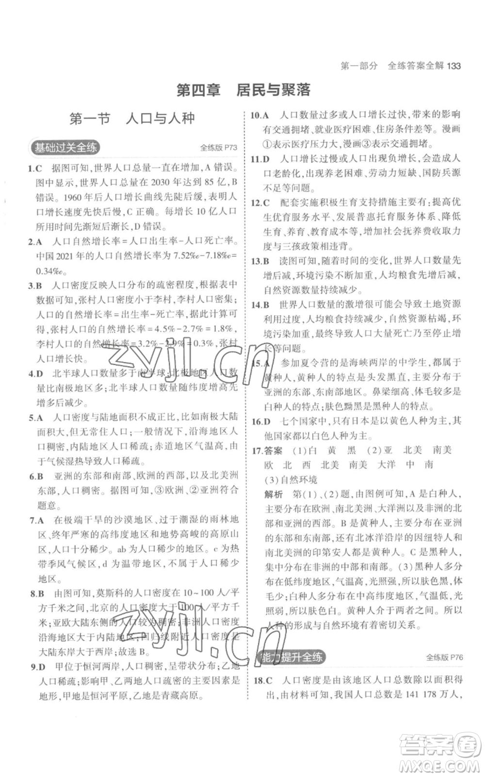 教育科學(xué)出版社2023年5年中考3年模擬七年級(jí)上冊(cè)地理人教版參考答案