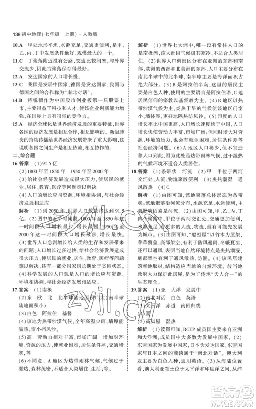 教育科學(xué)出版社2023年5年中考3年模擬七年級(jí)上冊(cè)地理人教版參考答案