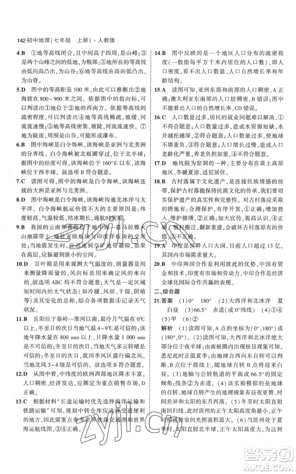 教育科學(xué)出版社2023年5年中考3年模擬七年級(jí)上冊(cè)地理人教版參考答案