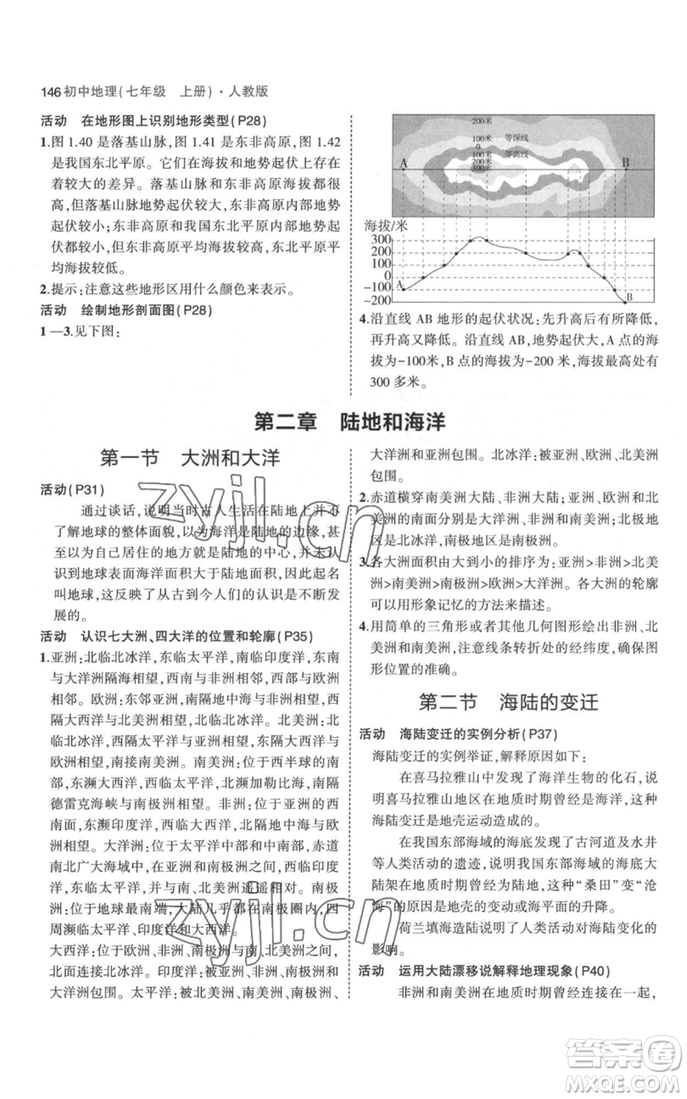 教育科學(xué)出版社2023年5年中考3年模擬七年級(jí)上冊(cè)地理人教版參考答案