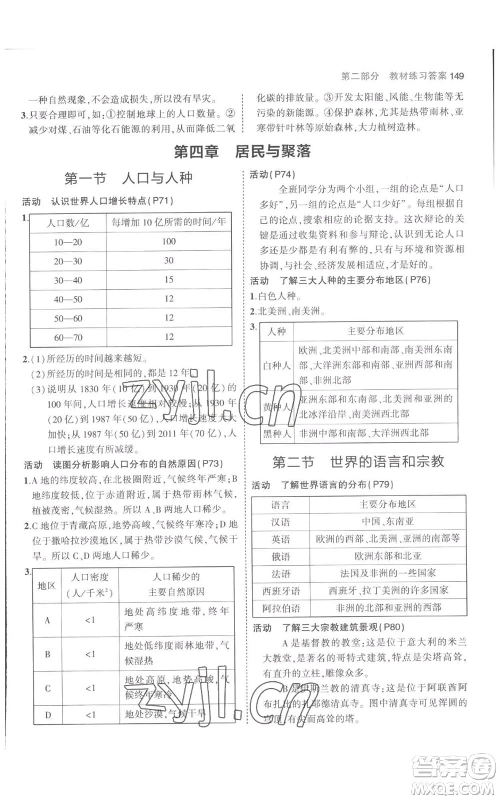 教育科學(xué)出版社2023年5年中考3年模擬七年級(jí)上冊(cè)地理人教版參考答案