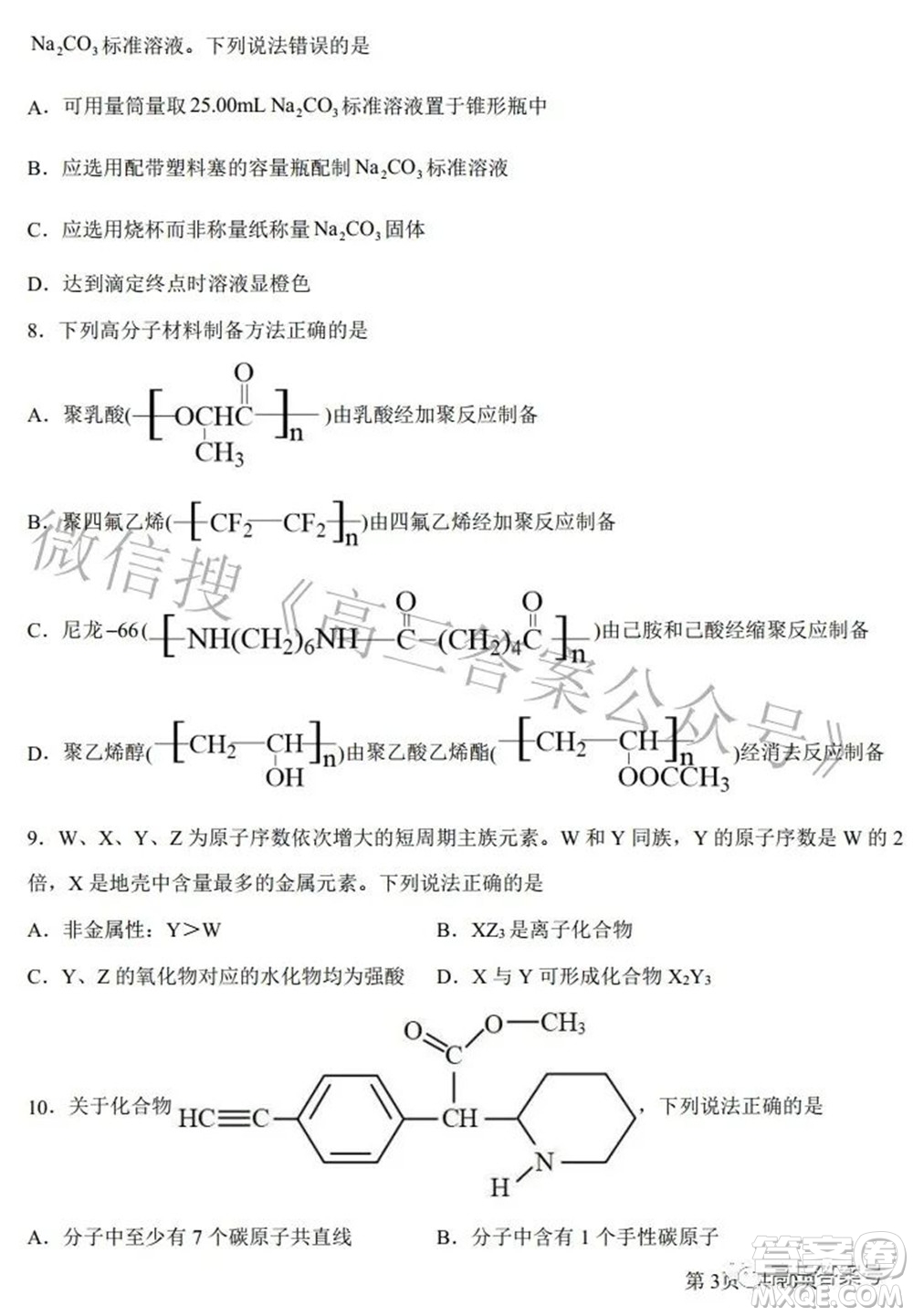 鄭州四中2022-2023學(xué)年高三上學(xué)期第一次調(diào)研考試化學(xué)試題及答案