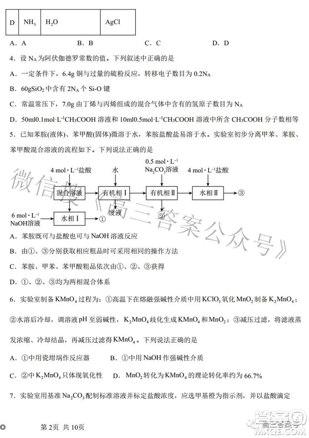 鄭州四中2022-2023學(xué)年高三上學(xué)期第一次調(diào)研考試化學(xué)試題及答案