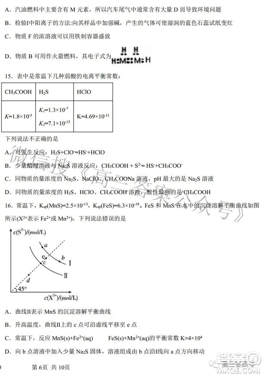 鄭州四中2022-2023學(xué)年高三上學(xué)期第一次調(diào)研考試化學(xué)試題及答案