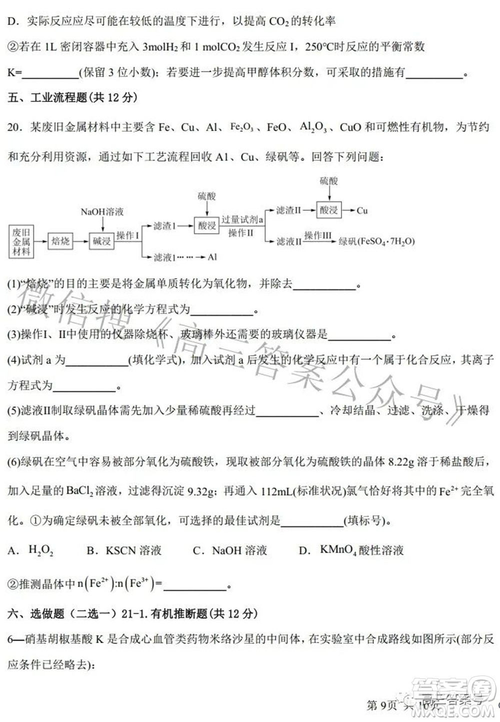 鄭州四中2022-2023學(xué)年高三上學(xué)期第一次調(diào)研考試化學(xué)試題及答案