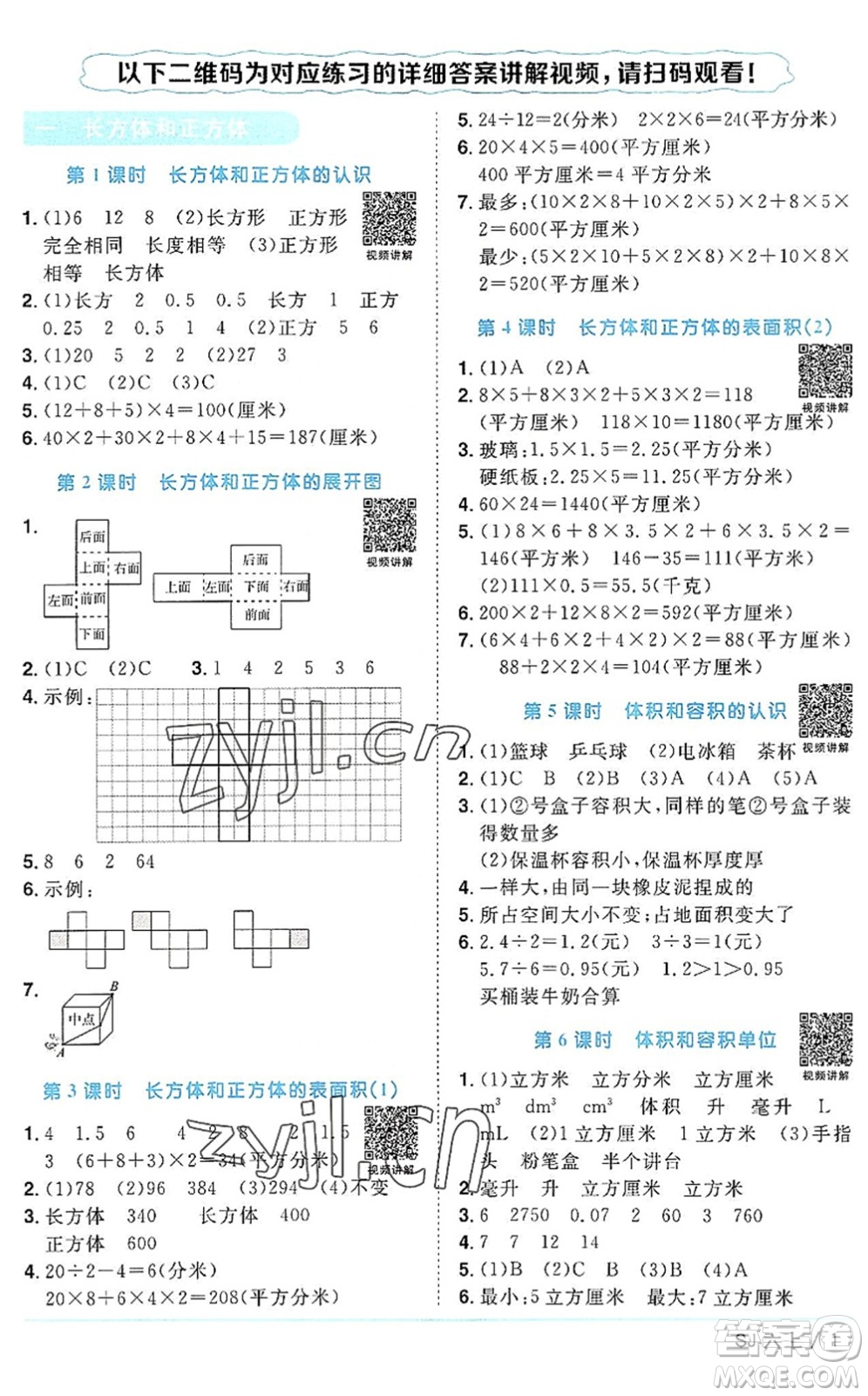 江西教育出版社2022陽(yáng)光同學(xué)課時(shí)優(yōu)化作業(yè)六年級(jí)數(shù)學(xué)上冊(cè)SJ蘇教版答案