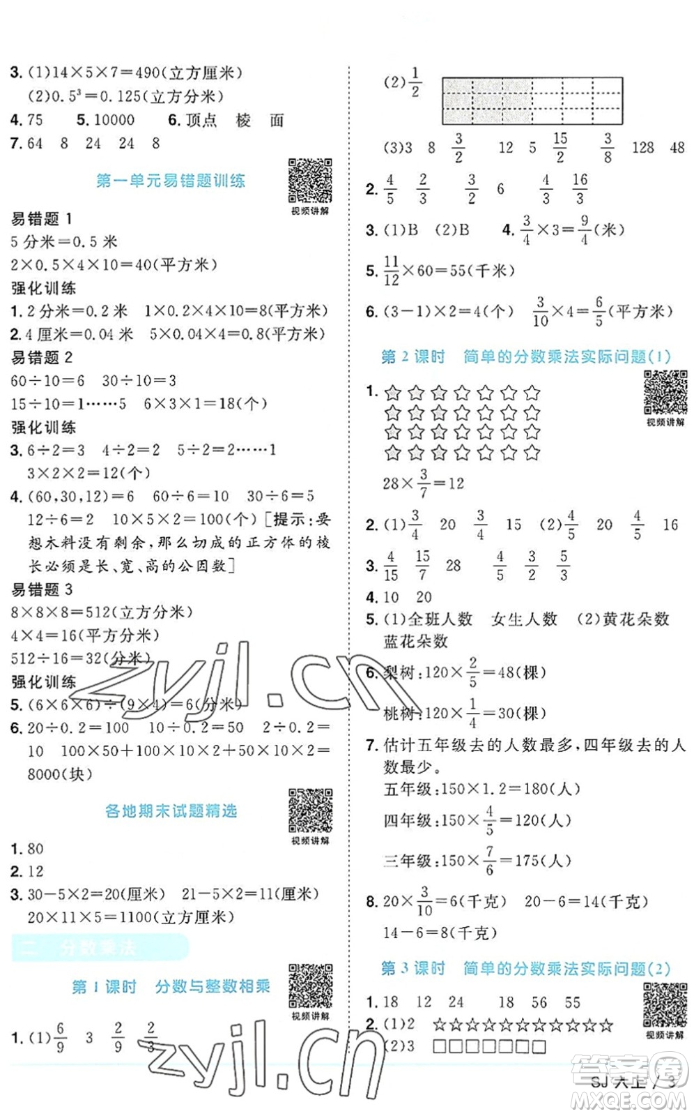 江西教育出版社2022陽(yáng)光同學(xué)課時(shí)優(yōu)化作業(yè)六年級(jí)數(shù)學(xué)上冊(cè)SJ蘇教版答案