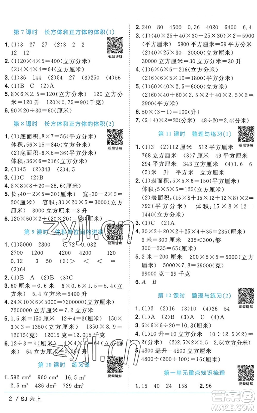 江西教育出版社2022陽(yáng)光同學(xué)課時(shí)優(yōu)化作業(yè)六年級(jí)數(shù)學(xué)上冊(cè)SJ蘇教版答案