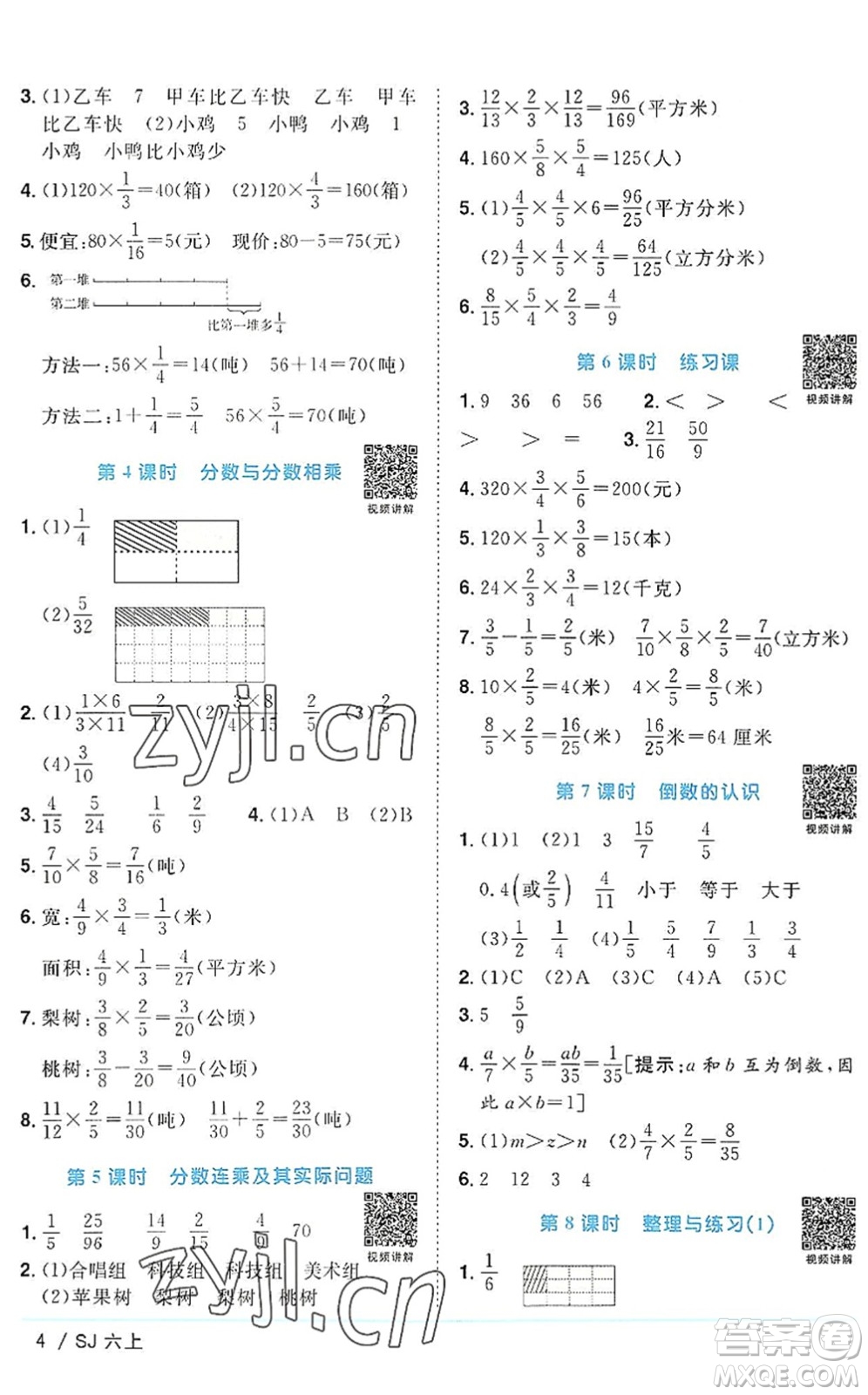 江西教育出版社2022陽(yáng)光同學(xué)課時(shí)優(yōu)化作業(yè)六年級(jí)數(shù)學(xué)上冊(cè)SJ蘇教版答案