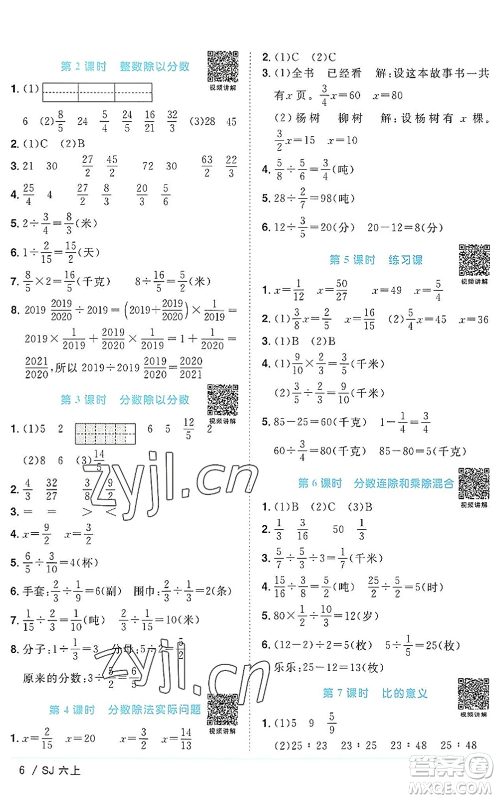 江西教育出版社2022陽(yáng)光同學(xué)課時(shí)優(yōu)化作業(yè)六年級(jí)數(shù)學(xué)上冊(cè)SJ蘇教版答案