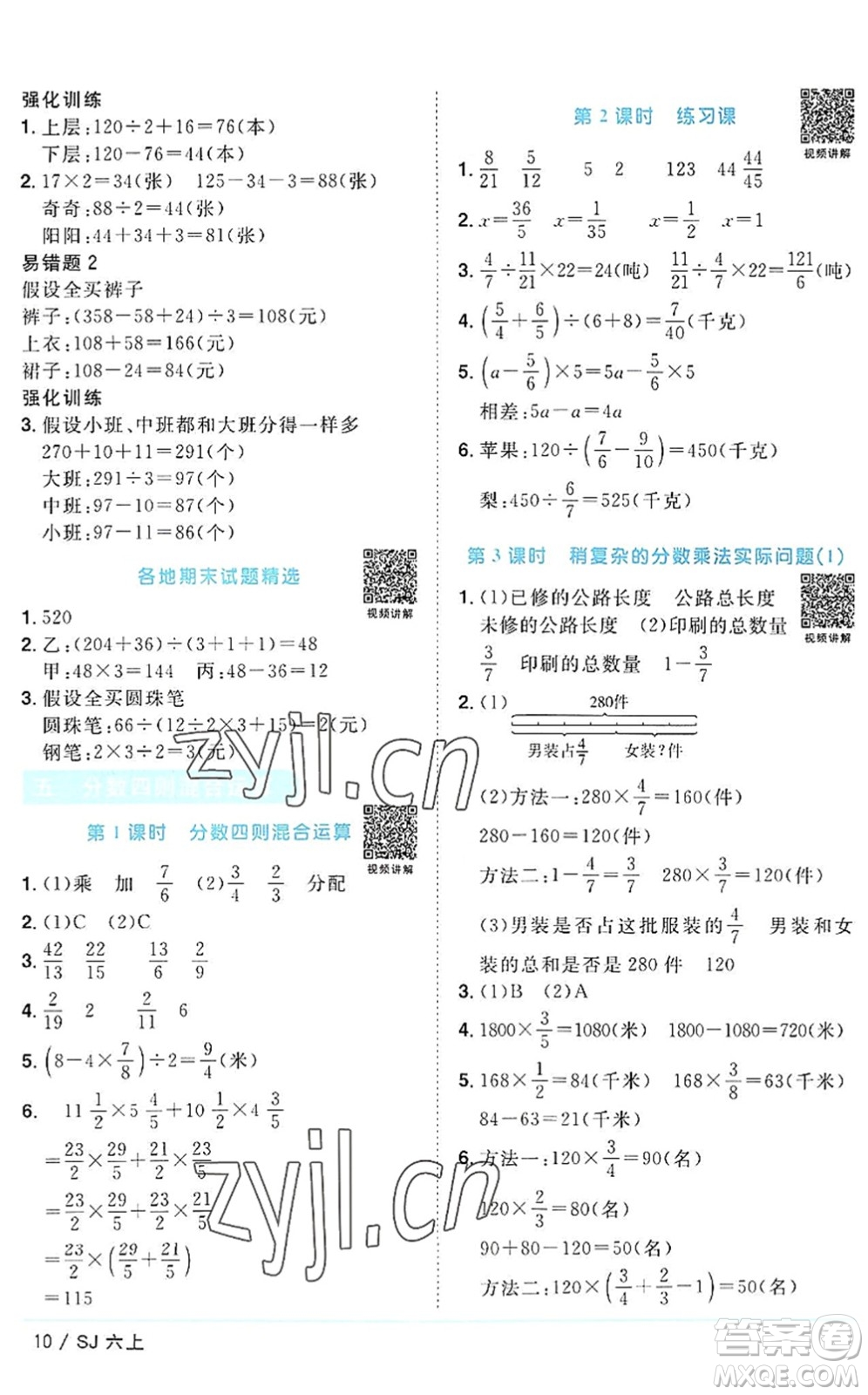 江西教育出版社2022陽(yáng)光同學(xué)課時(shí)優(yōu)化作業(yè)六年級(jí)數(shù)學(xué)上冊(cè)SJ蘇教版答案