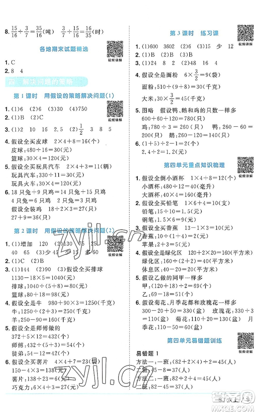 江西教育出版社2022陽(yáng)光同學(xué)課時(shí)優(yōu)化作業(yè)六年級(jí)數(shù)學(xué)上冊(cè)SJ蘇教版答案