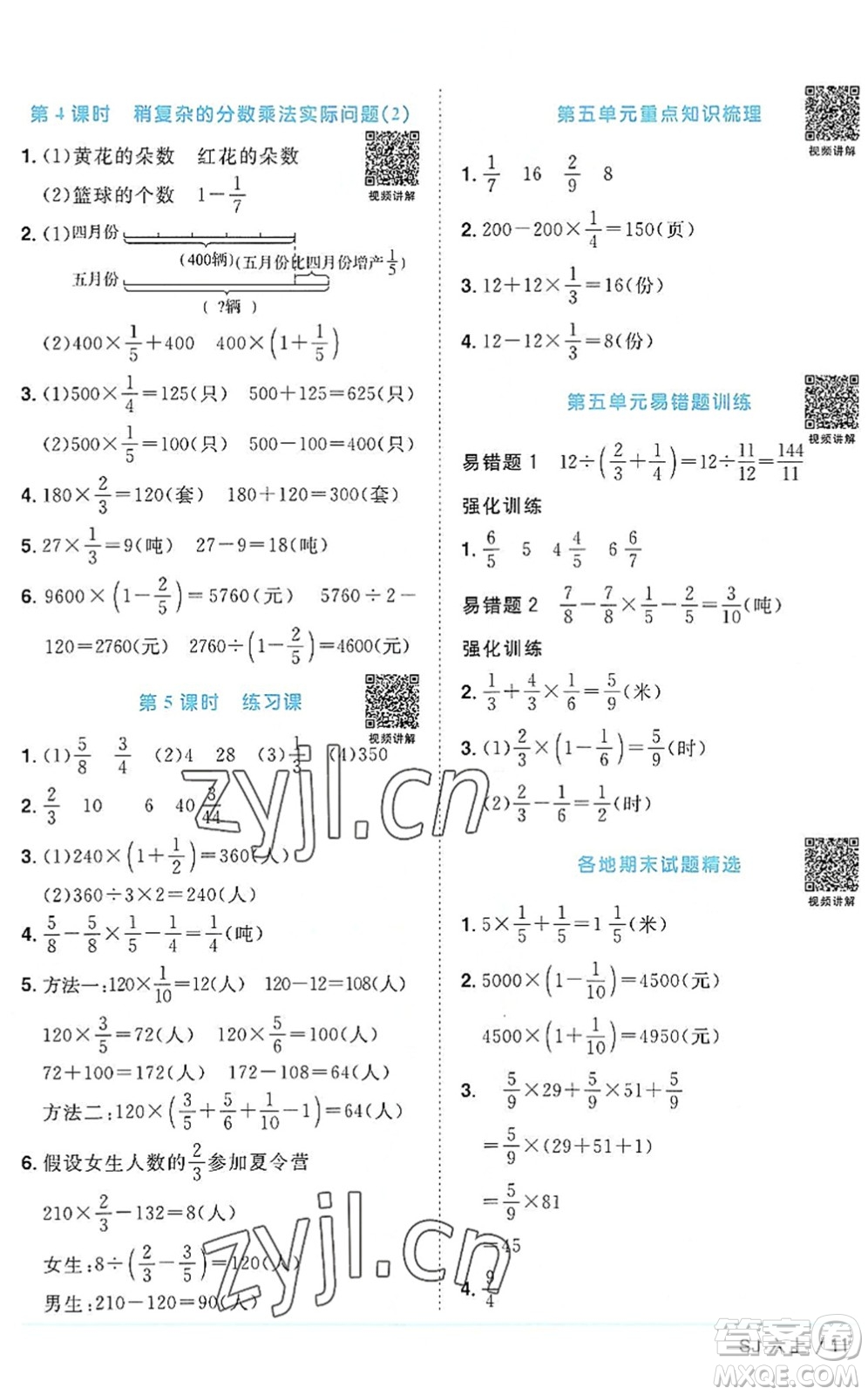 江西教育出版社2022陽(yáng)光同學(xué)課時(shí)優(yōu)化作業(yè)六年級(jí)數(shù)學(xué)上冊(cè)SJ蘇教版答案