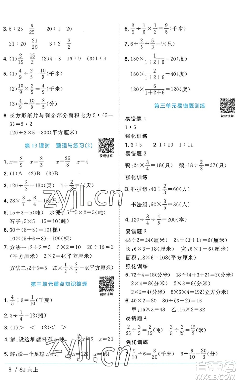 江西教育出版社2022陽(yáng)光同學(xué)課時(shí)優(yōu)化作業(yè)六年級(jí)數(shù)學(xué)上冊(cè)SJ蘇教版答案