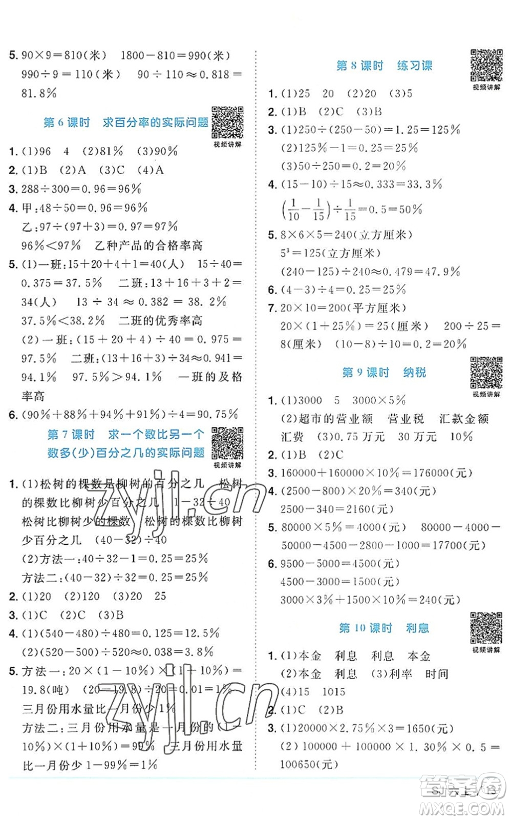 江西教育出版社2022陽(yáng)光同學(xué)課時(shí)優(yōu)化作業(yè)六年級(jí)數(shù)學(xué)上冊(cè)SJ蘇教版答案