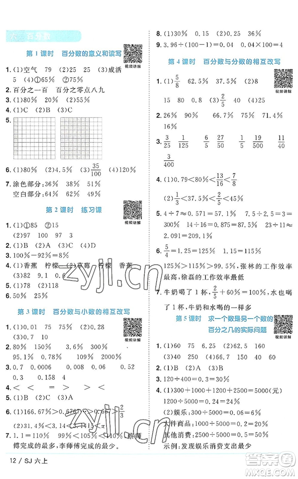 江西教育出版社2022陽(yáng)光同學(xué)課時(shí)優(yōu)化作業(yè)六年級(jí)數(shù)學(xué)上冊(cè)SJ蘇教版答案