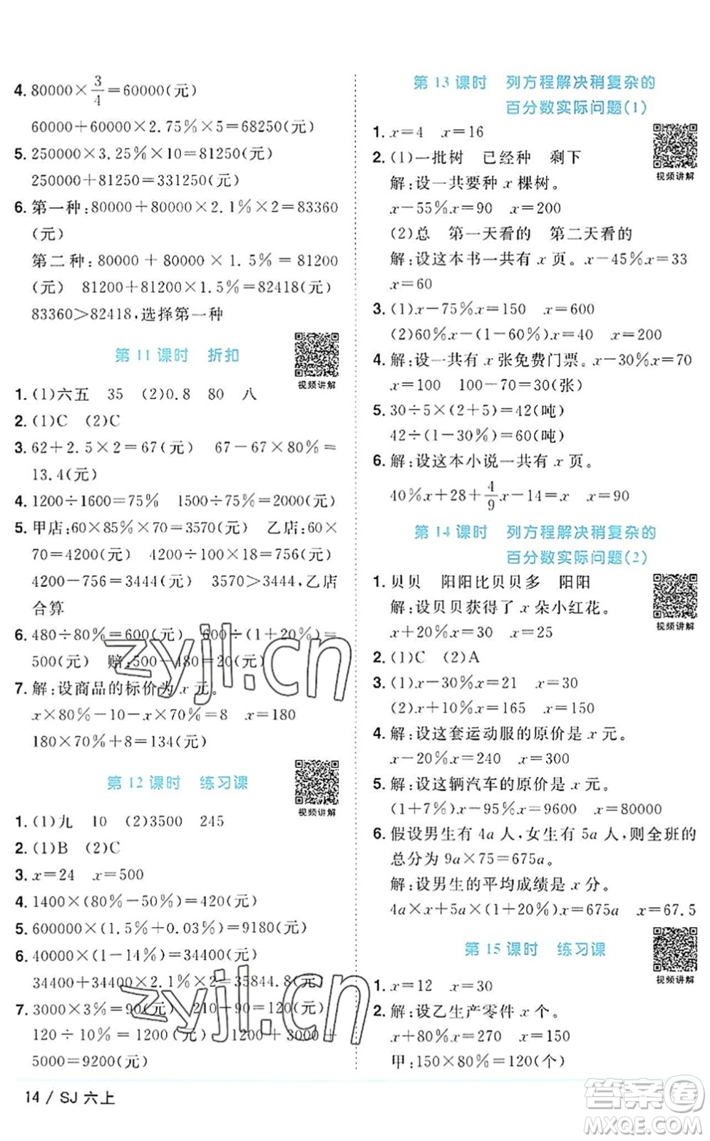 江西教育出版社2022陽(yáng)光同學(xué)課時(shí)優(yōu)化作業(yè)六年級(jí)數(shù)學(xué)上冊(cè)SJ蘇教版答案