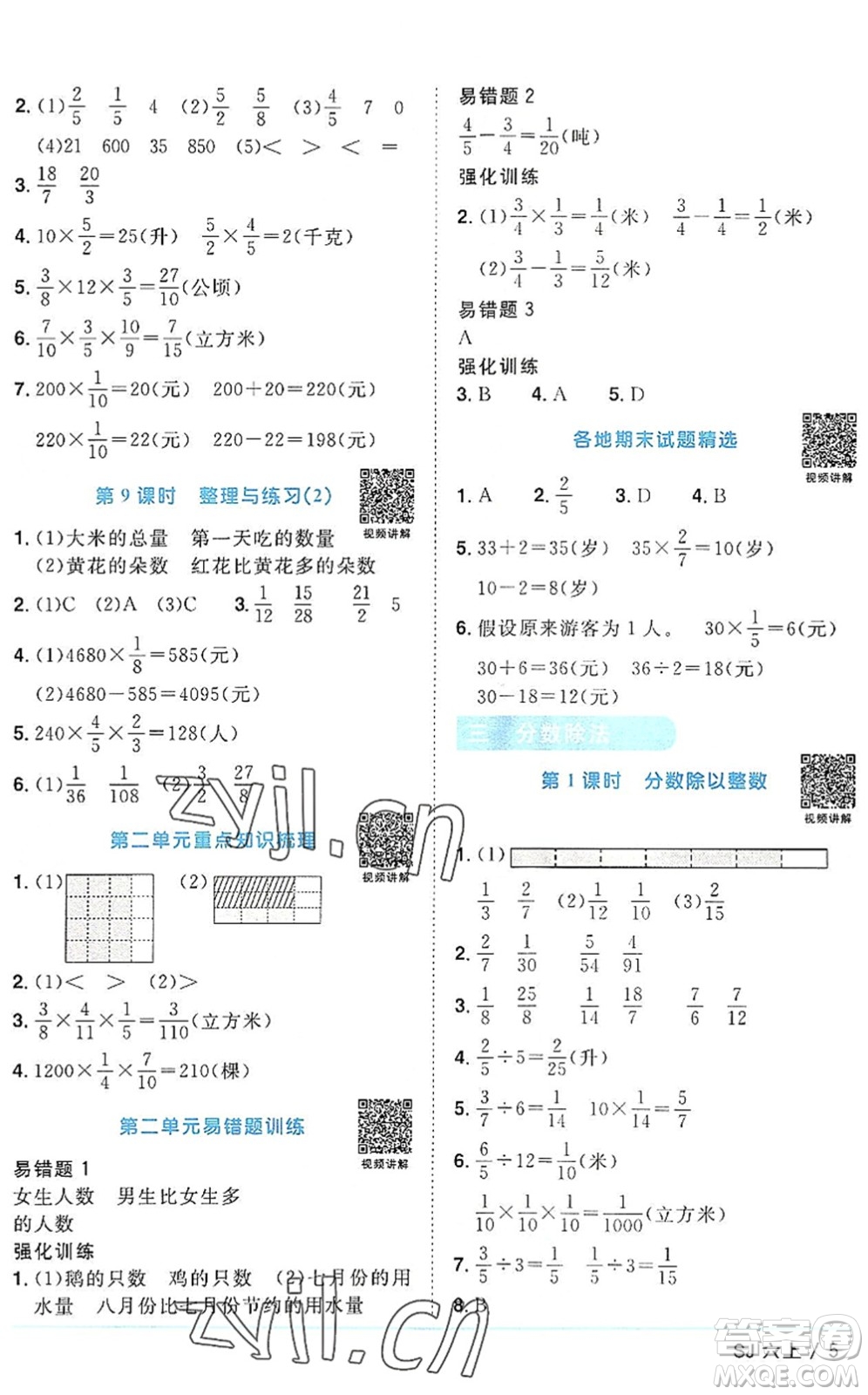 江西教育出版社2022陽(yáng)光同學(xué)課時(shí)優(yōu)化作業(yè)六年級(jí)數(shù)學(xué)上冊(cè)SJ蘇教版答案