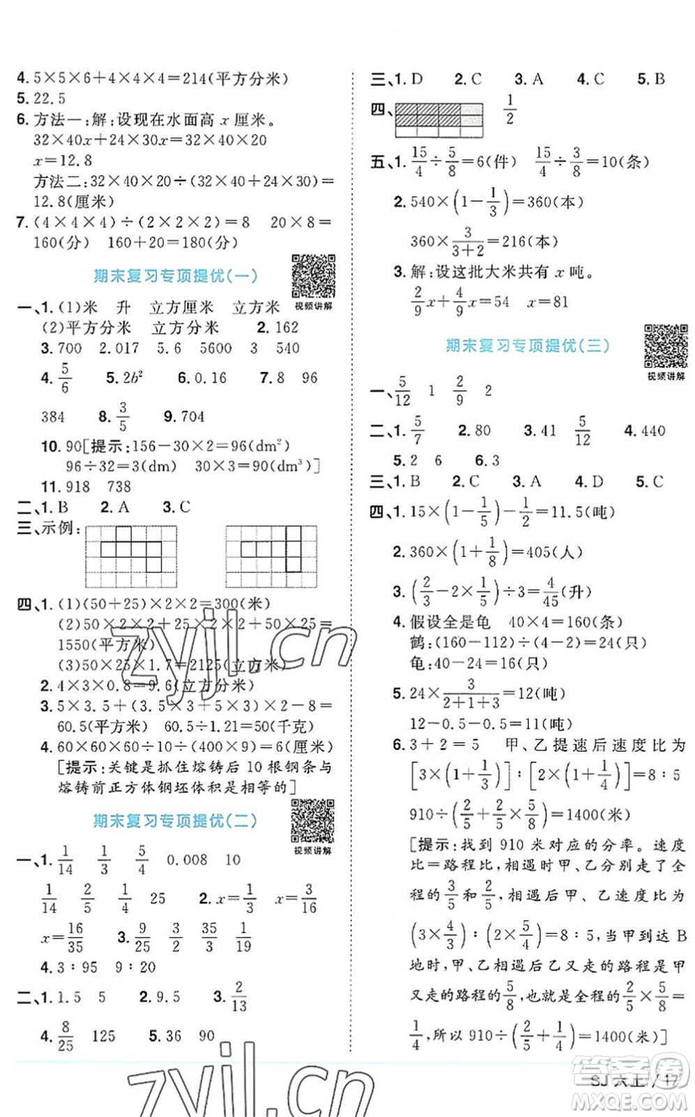 江西教育出版社2022陽(yáng)光同學(xué)課時(shí)優(yōu)化作業(yè)六年級(jí)數(shù)學(xué)上冊(cè)SJ蘇教版答案