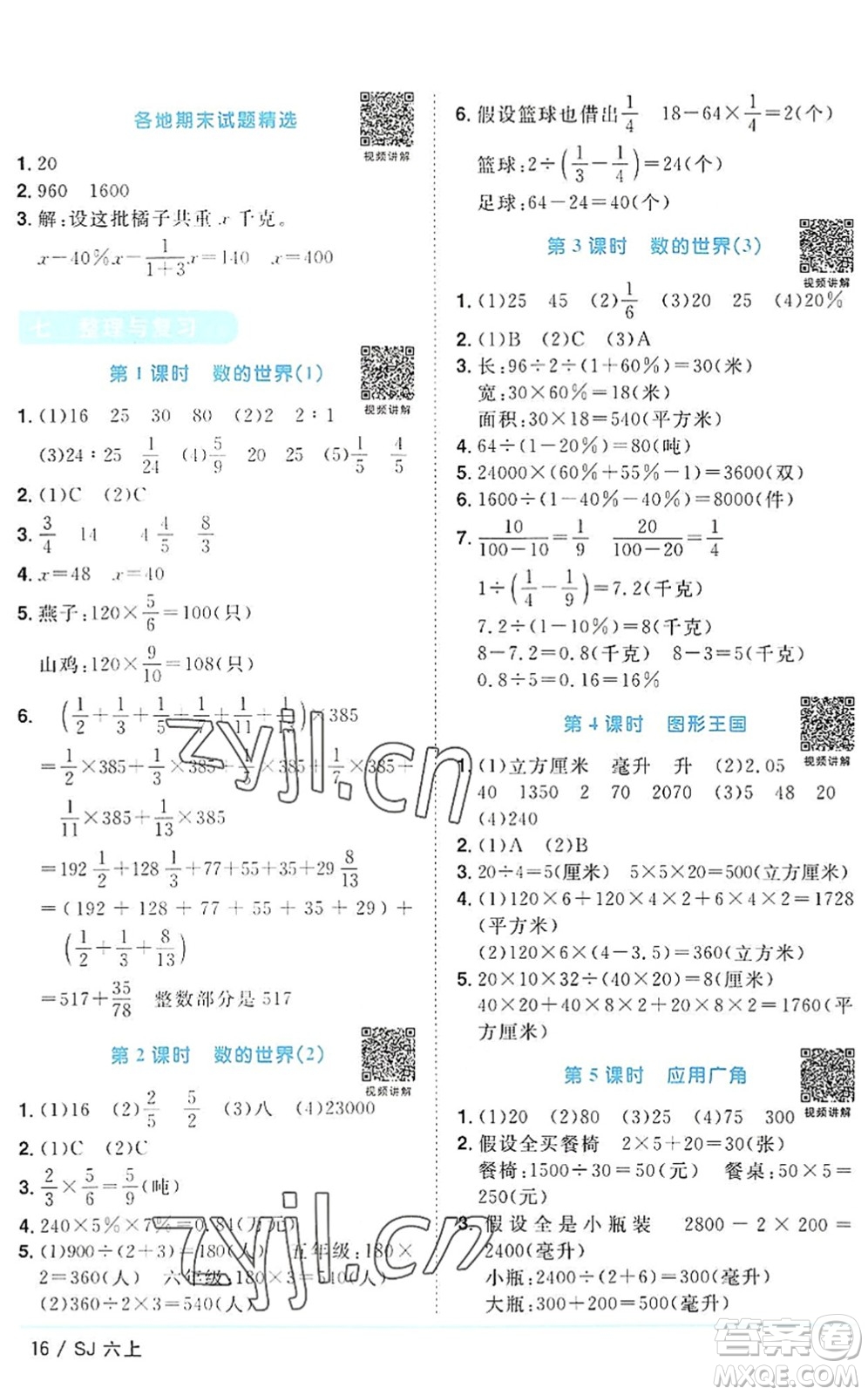 江西教育出版社2022陽(yáng)光同學(xué)課時(shí)優(yōu)化作業(yè)六年級(jí)數(shù)學(xué)上冊(cè)SJ蘇教版答案