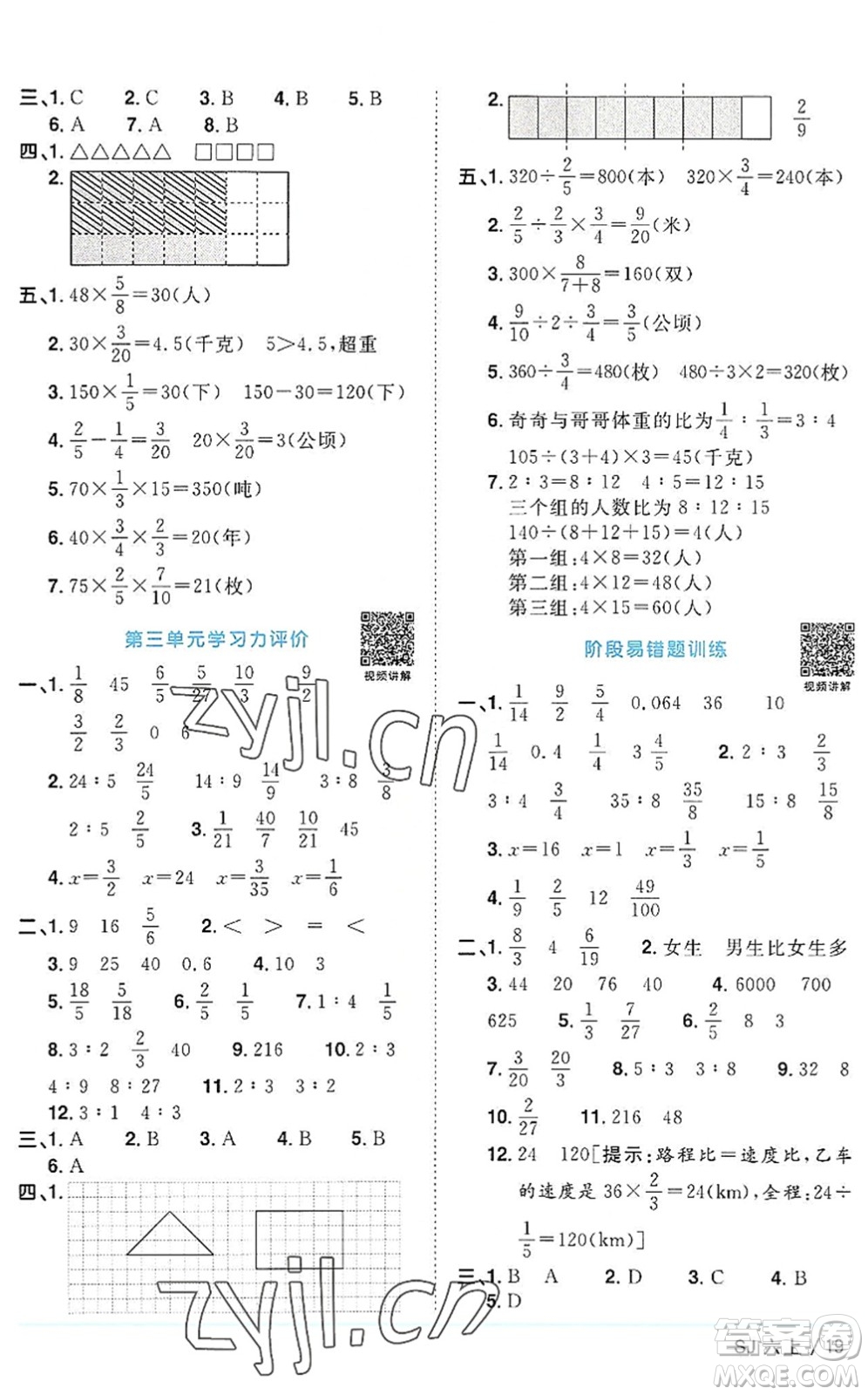 江西教育出版社2022陽(yáng)光同學(xué)課時(shí)優(yōu)化作業(yè)六年級(jí)數(shù)學(xué)上冊(cè)SJ蘇教版答案