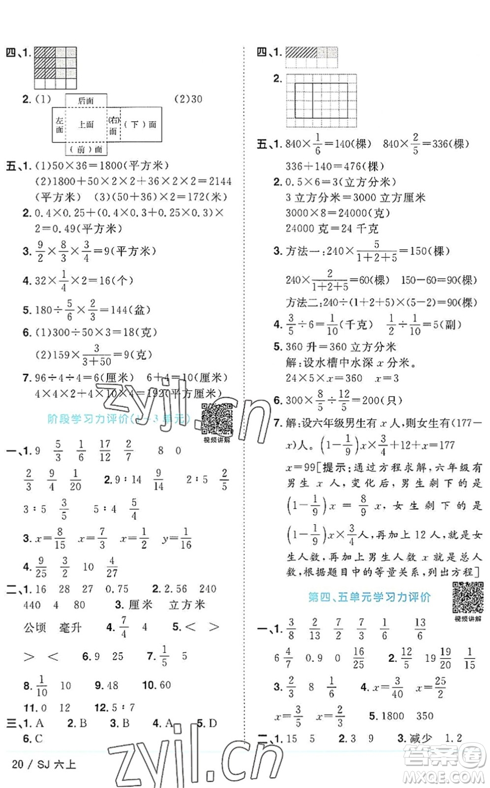 江西教育出版社2022陽(yáng)光同學(xué)課時(shí)優(yōu)化作業(yè)六年級(jí)數(shù)學(xué)上冊(cè)SJ蘇教版答案