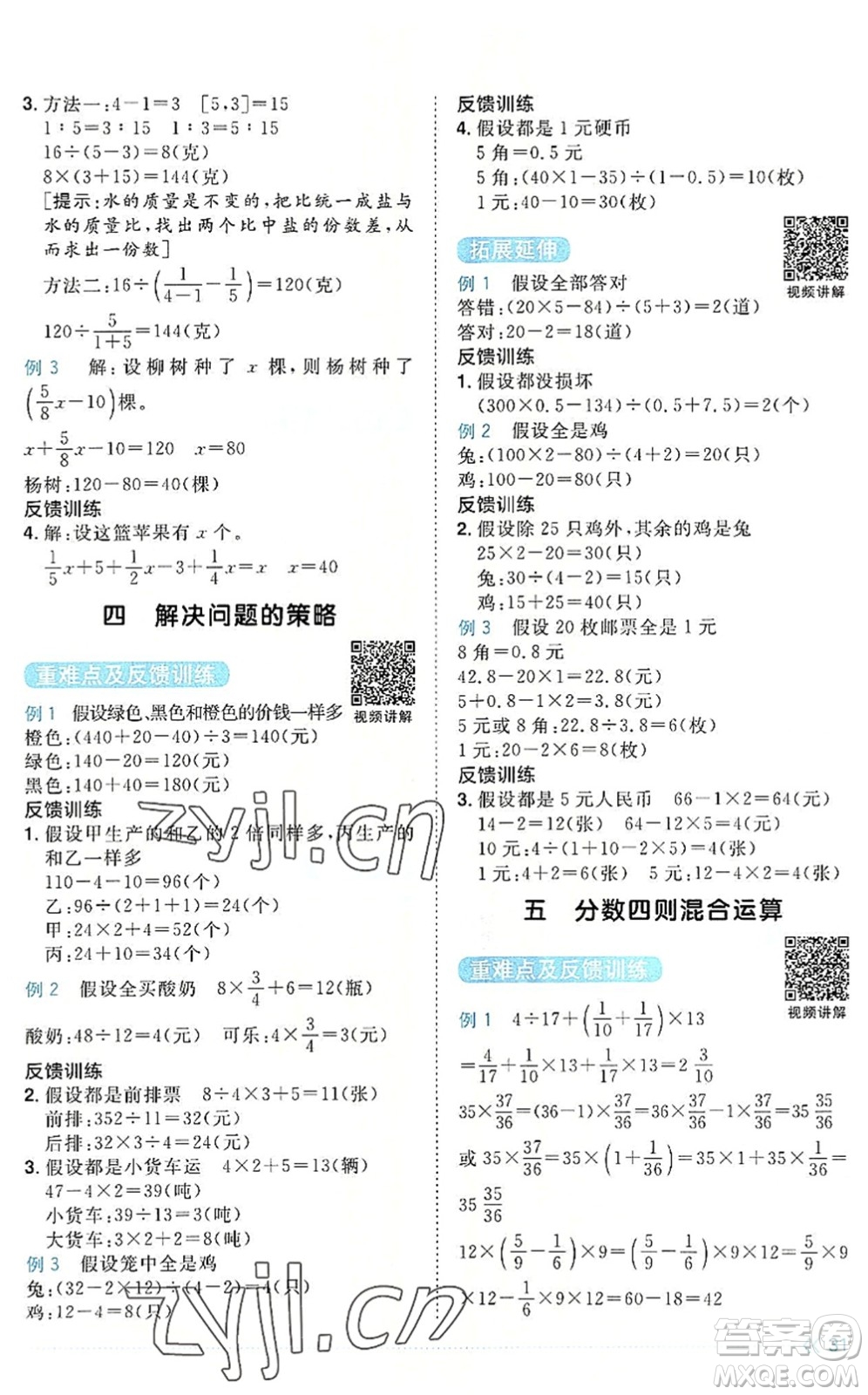 江西教育出版社2022陽(yáng)光同學(xué)課時(shí)優(yōu)化作業(yè)六年級(jí)數(shù)學(xué)上冊(cè)SJ蘇教版答案