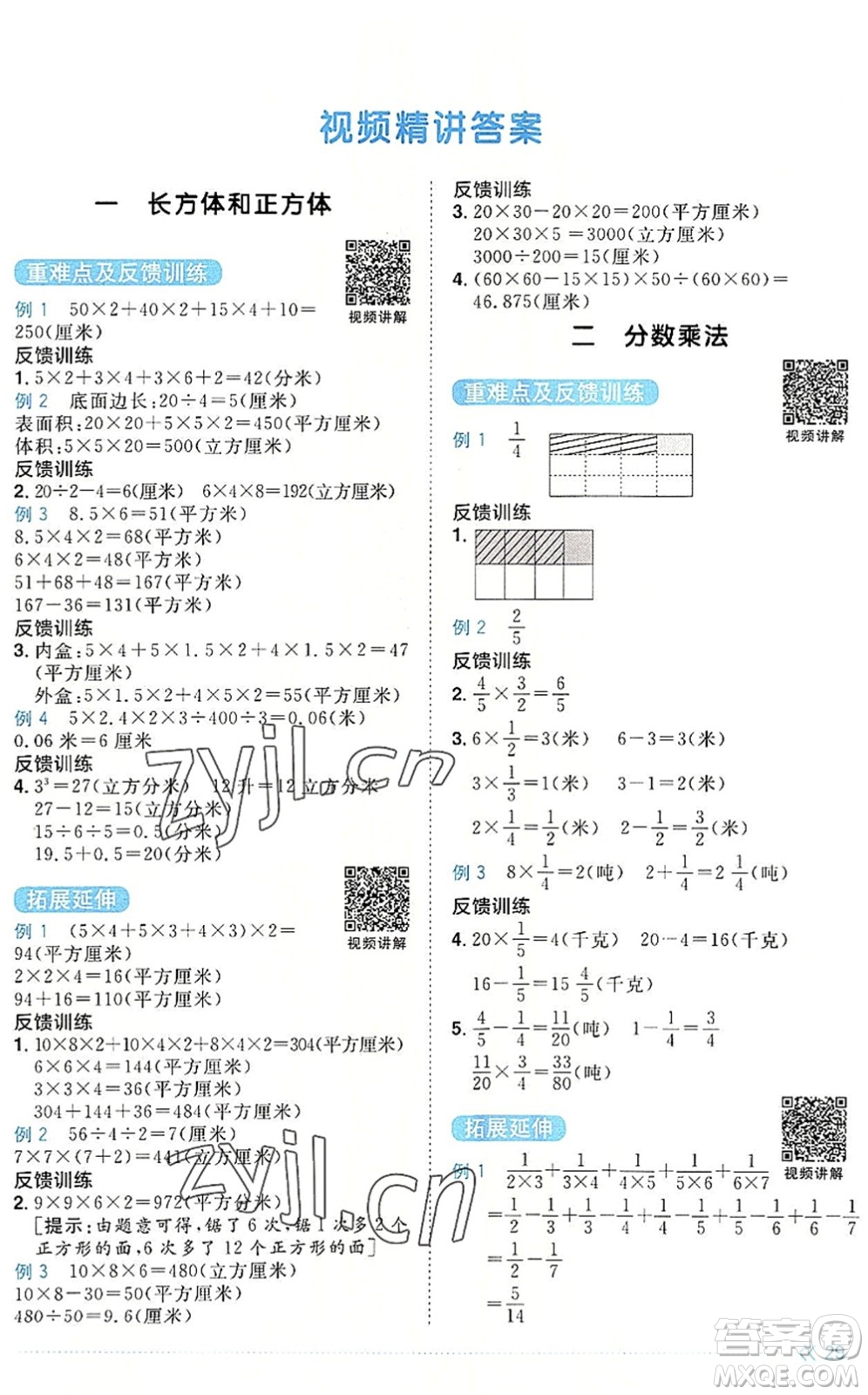 江西教育出版社2022陽(yáng)光同學(xué)課時(shí)優(yōu)化作業(yè)六年級(jí)數(shù)學(xué)上冊(cè)SJ蘇教版答案