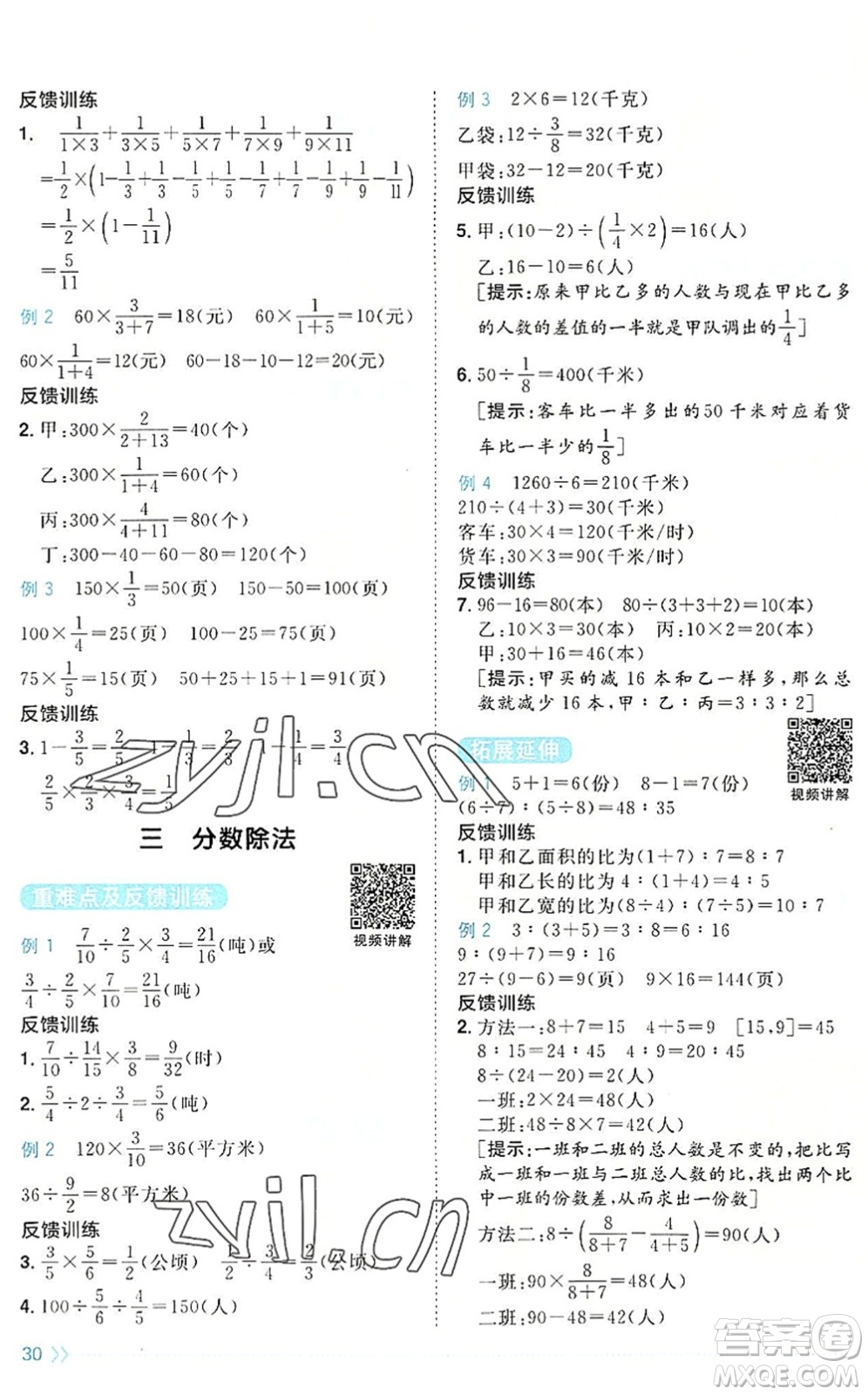 江西教育出版社2022陽(yáng)光同學(xué)課時(shí)優(yōu)化作業(yè)六年級(jí)數(shù)學(xué)上冊(cè)SJ蘇教版答案