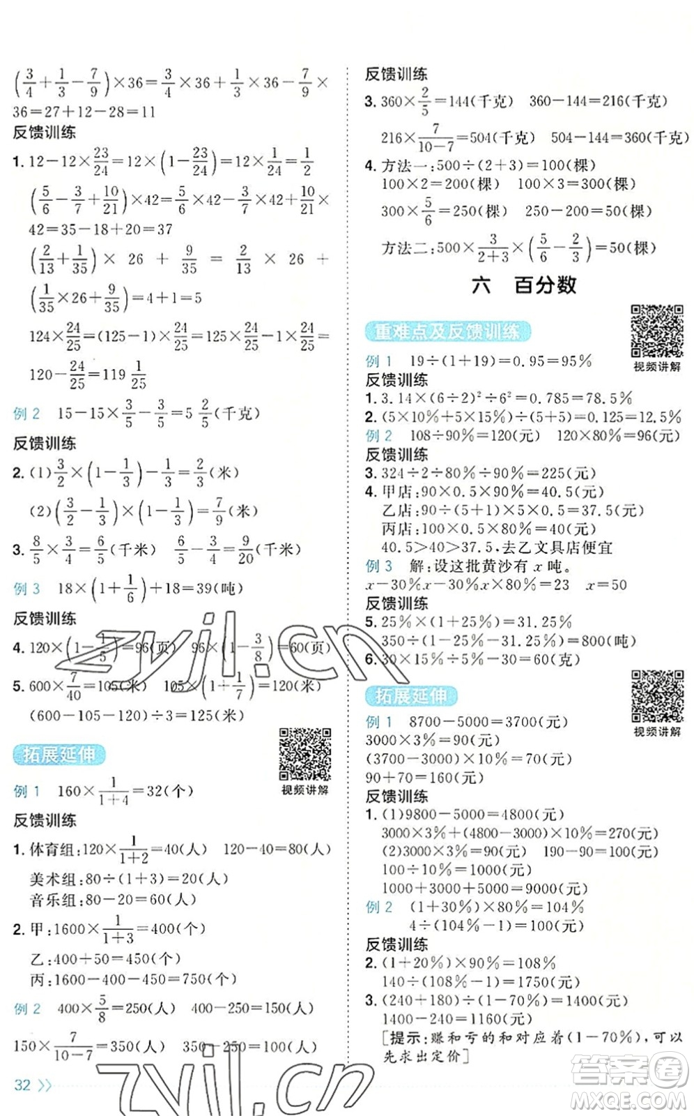 江西教育出版社2022陽(yáng)光同學(xué)課時(shí)優(yōu)化作業(yè)六年級(jí)數(shù)學(xué)上冊(cè)SJ蘇教版答案