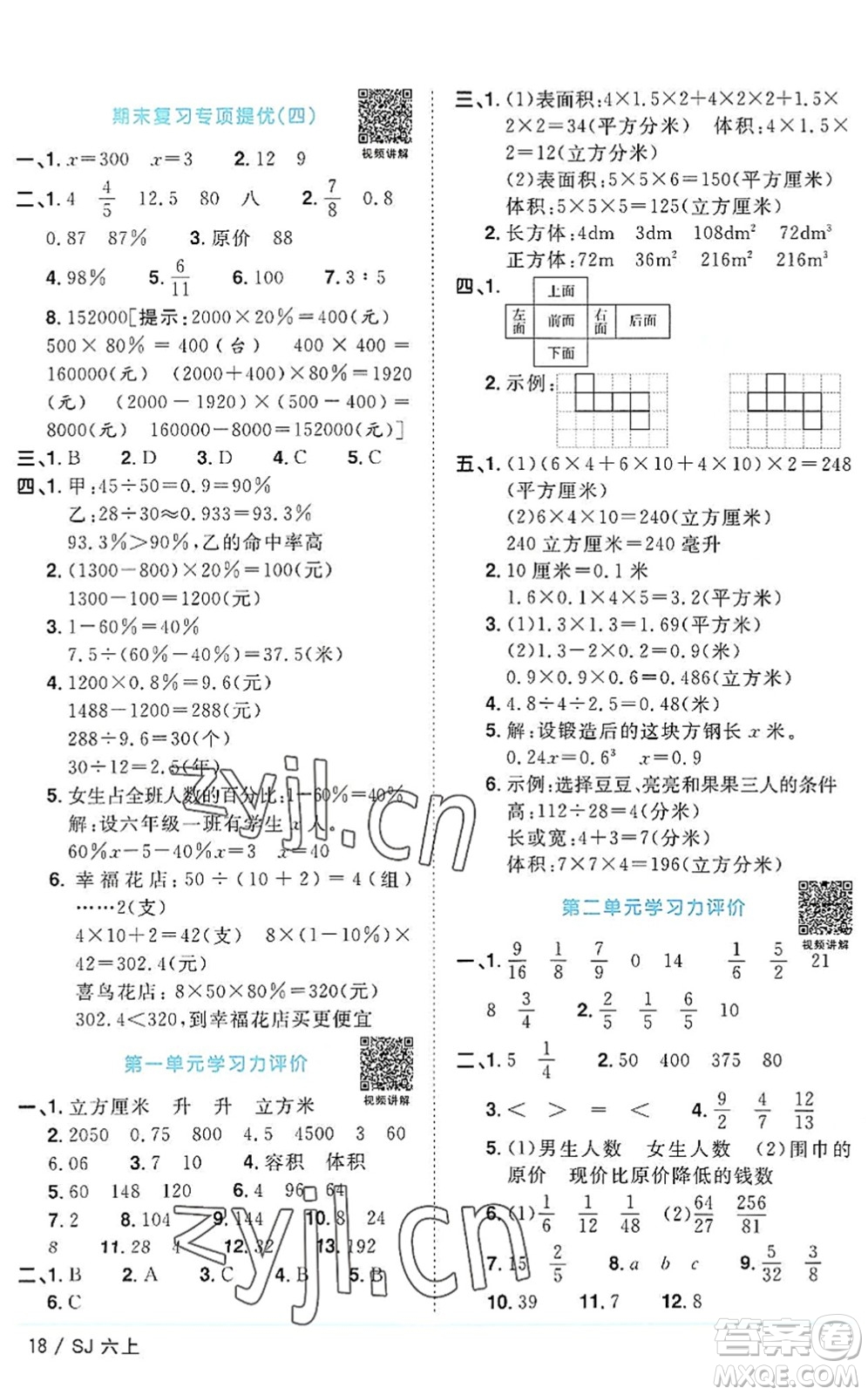 江西教育出版社2022陽(yáng)光同學(xué)課時(shí)優(yōu)化作業(yè)六年級(jí)數(shù)學(xué)上冊(cè)SJ蘇教版答案