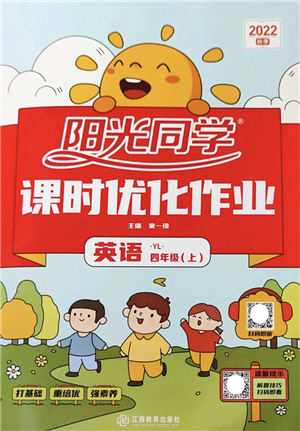 江西教育出版社2022陽光同學課時優(yōu)化作業(yè)四年級英語上冊YL譯林版答案