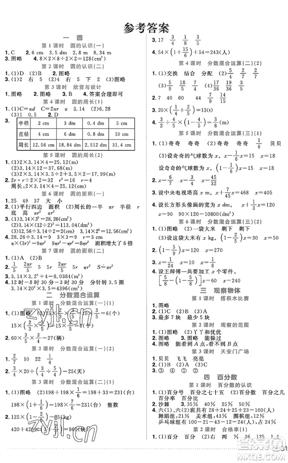 江西教育出版社2022陽(yáng)光同學(xué)課時(shí)優(yōu)化作業(yè)六年級(jí)數(shù)學(xué)上冊(cè)BS北師版答案