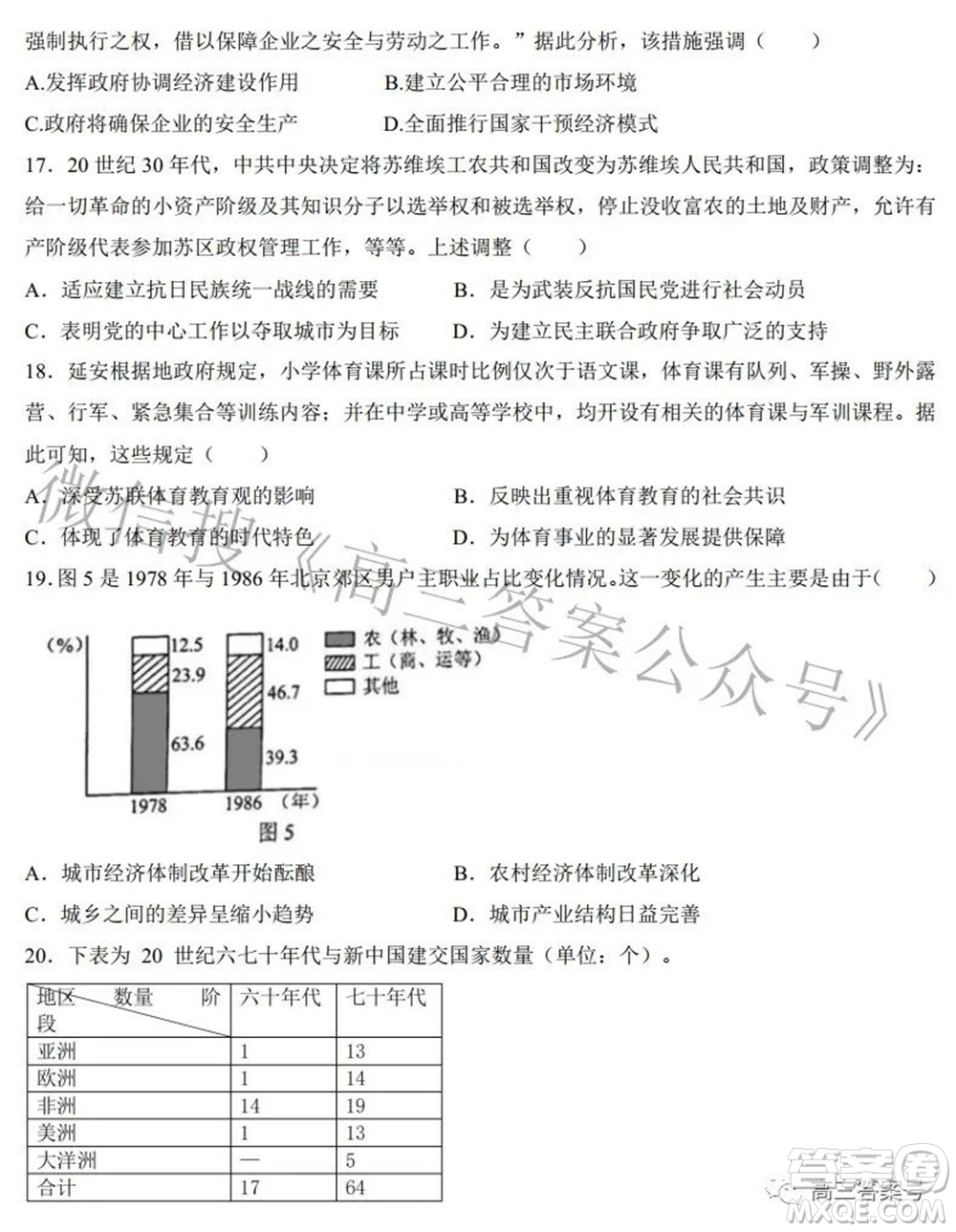 鄭州四中2022-2023學年高三上學期第一次調(diào)研考試歷史試題及答案