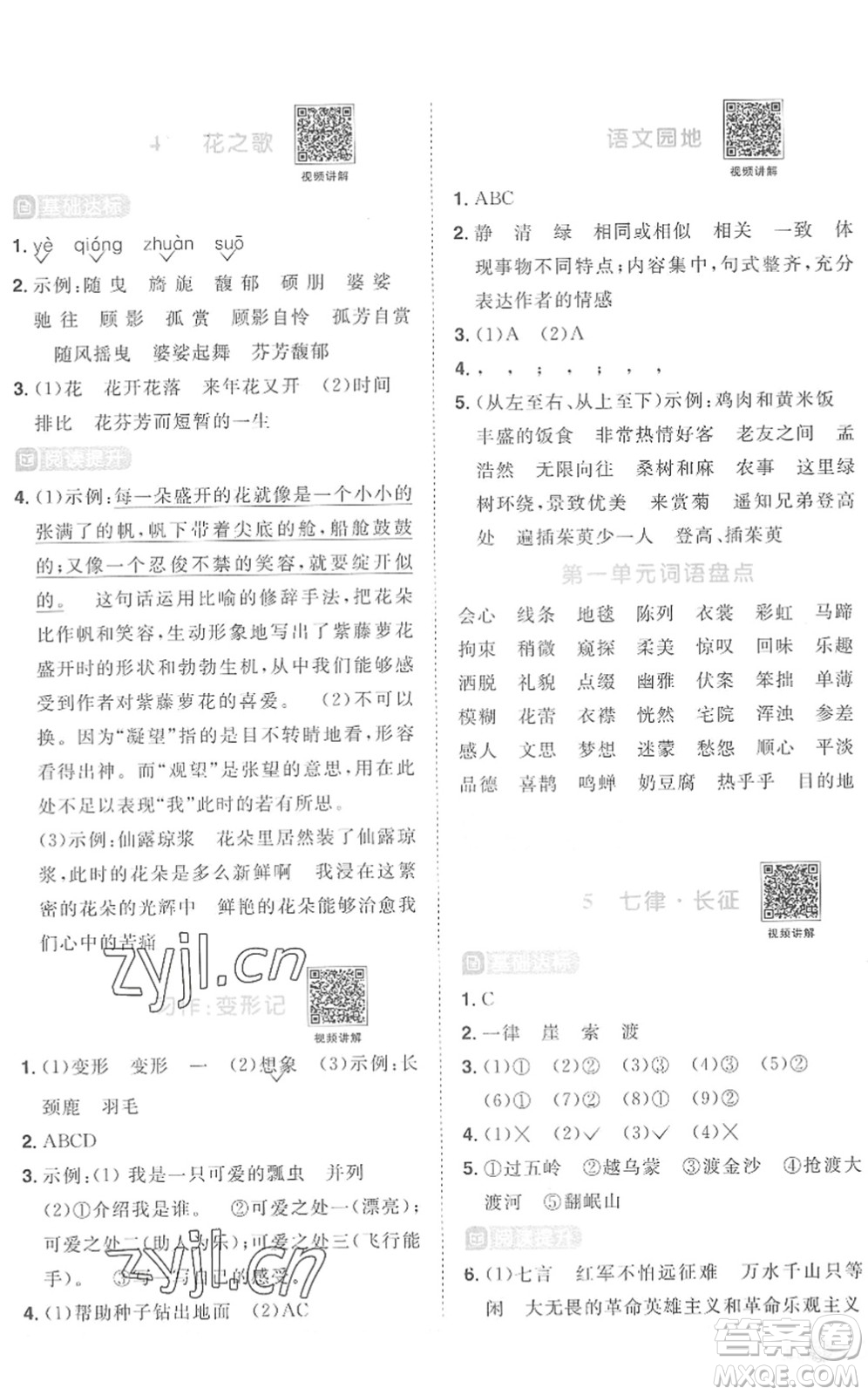 江西教育出版社2022陽光同學(xué)課時(shí)優(yōu)化作業(yè)六年級語文上冊RJ人教版菏澤專版答案