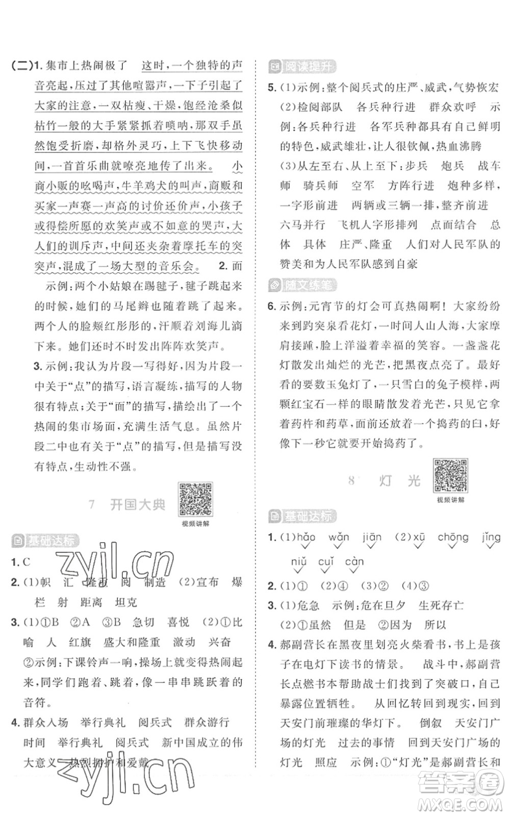 江西教育出版社2022陽光同學(xué)課時(shí)優(yōu)化作業(yè)六年級語文上冊RJ人教版菏澤專版答案