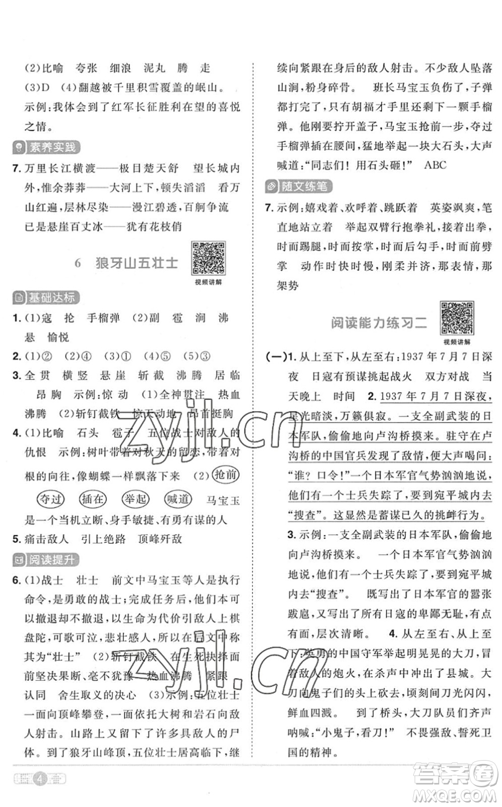 江西教育出版社2022陽光同學(xué)課時(shí)優(yōu)化作業(yè)六年級語文上冊RJ人教版菏澤專版答案