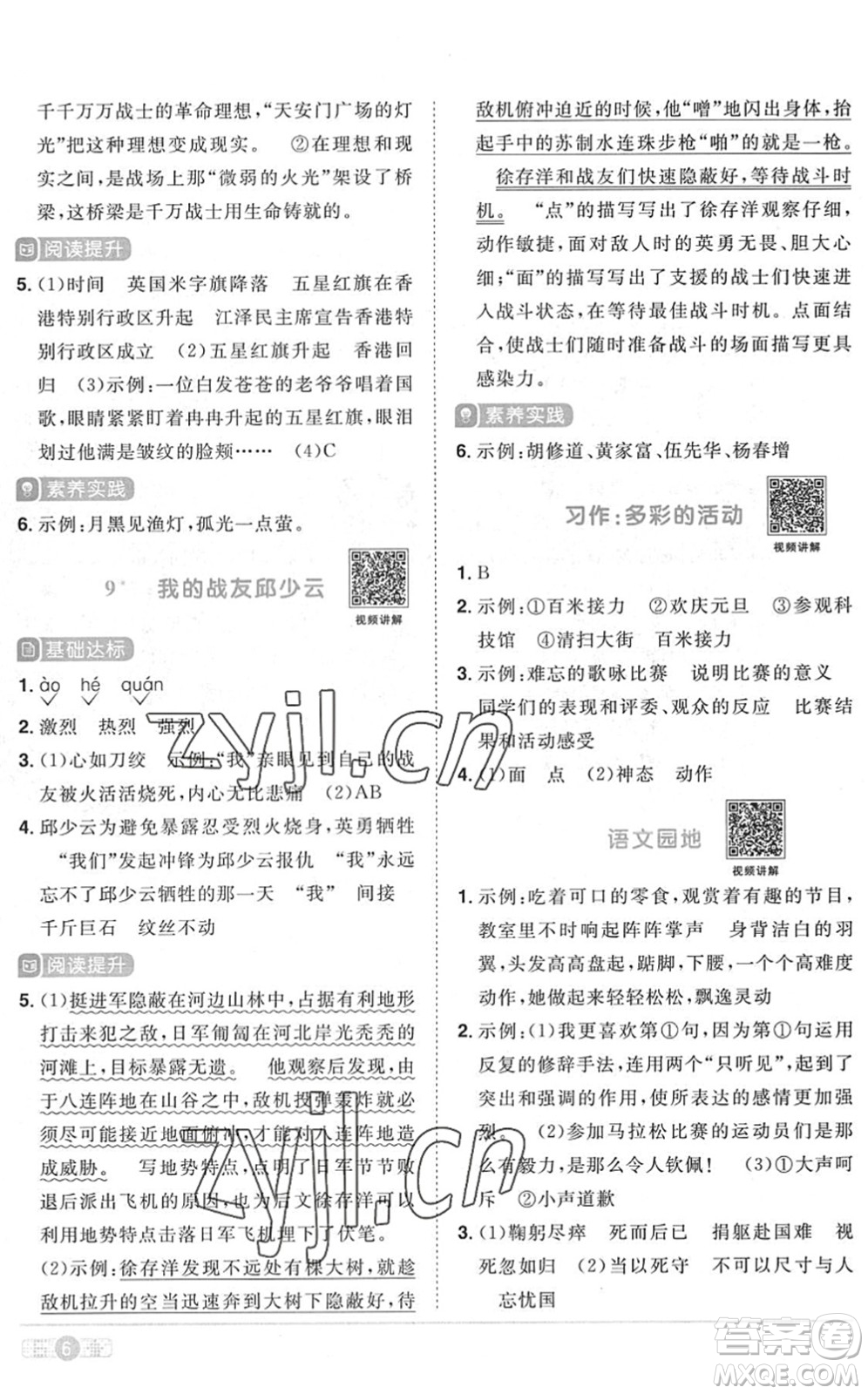 江西教育出版社2022陽光同學(xué)課時(shí)優(yōu)化作業(yè)六年級語文上冊RJ人教版菏澤專版答案