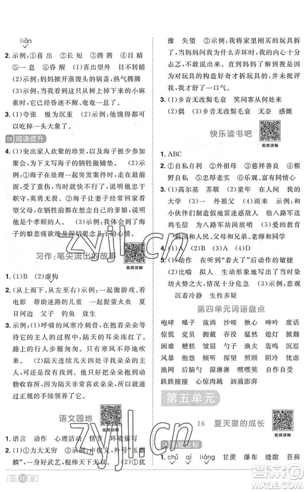 江西教育出版社2022陽光同學(xué)課時(shí)優(yōu)化作業(yè)六年級語文上冊RJ人教版菏澤專版答案