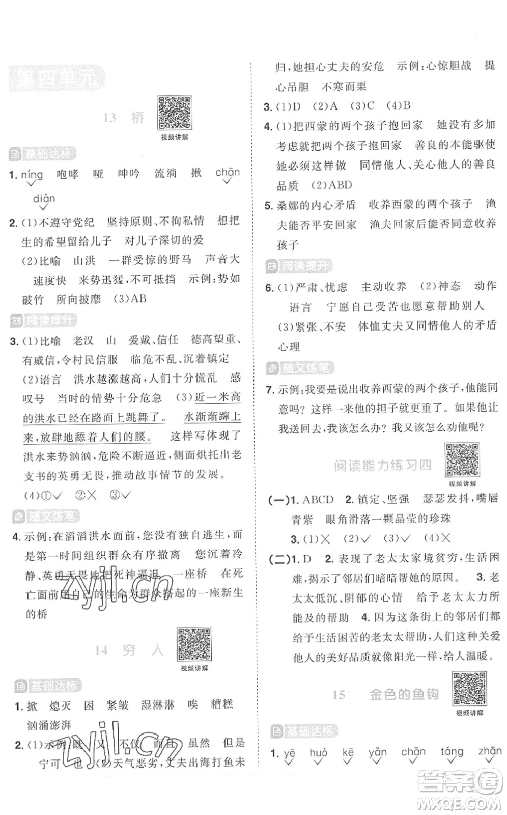 江西教育出版社2022陽光同學(xué)課時(shí)優(yōu)化作業(yè)六年級語文上冊RJ人教版菏澤專版答案