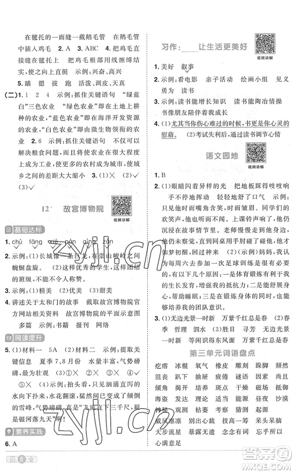 江西教育出版社2022陽光同學(xué)課時(shí)優(yōu)化作業(yè)六年級語文上冊RJ人教版菏澤專版答案