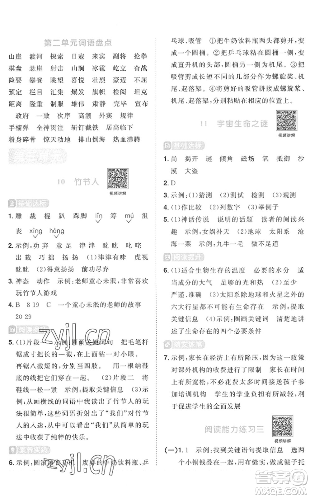 江西教育出版社2022陽光同學(xué)課時(shí)優(yōu)化作業(yè)六年級語文上冊RJ人教版菏澤專版答案