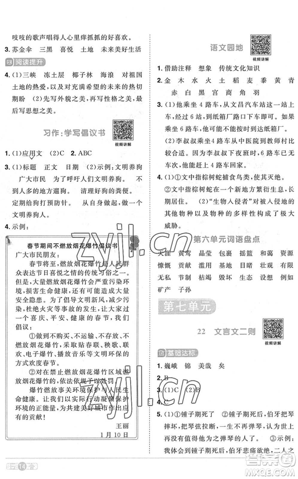 江西教育出版社2022陽光同學(xué)課時(shí)優(yōu)化作業(yè)六年級語文上冊RJ人教版菏澤專版答案