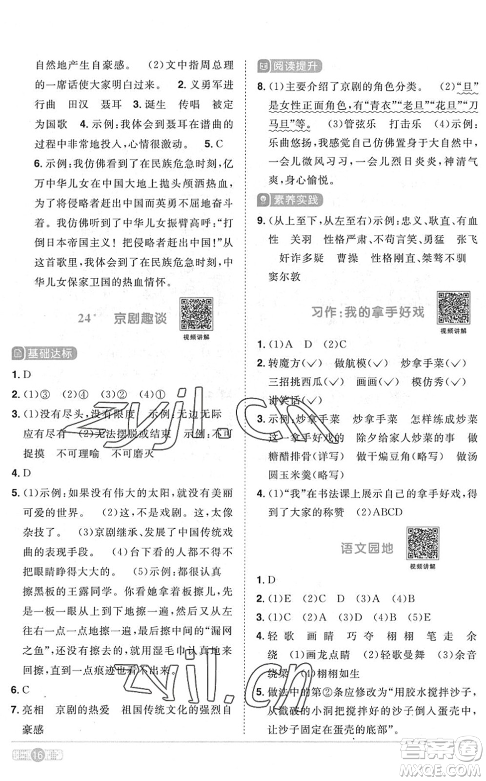 江西教育出版社2022陽光同學(xué)課時(shí)優(yōu)化作業(yè)六年級語文上冊RJ人教版菏澤專版答案