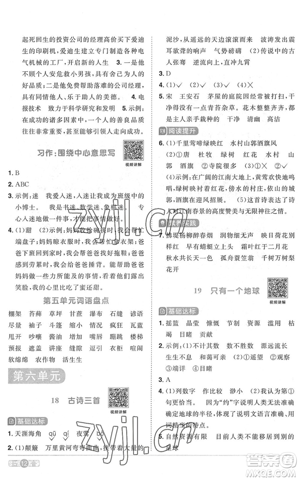 江西教育出版社2022陽光同學(xué)課時(shí)優(yōu)化作業(yè)六年級語文上冊RJ人教版菏澤專版答案