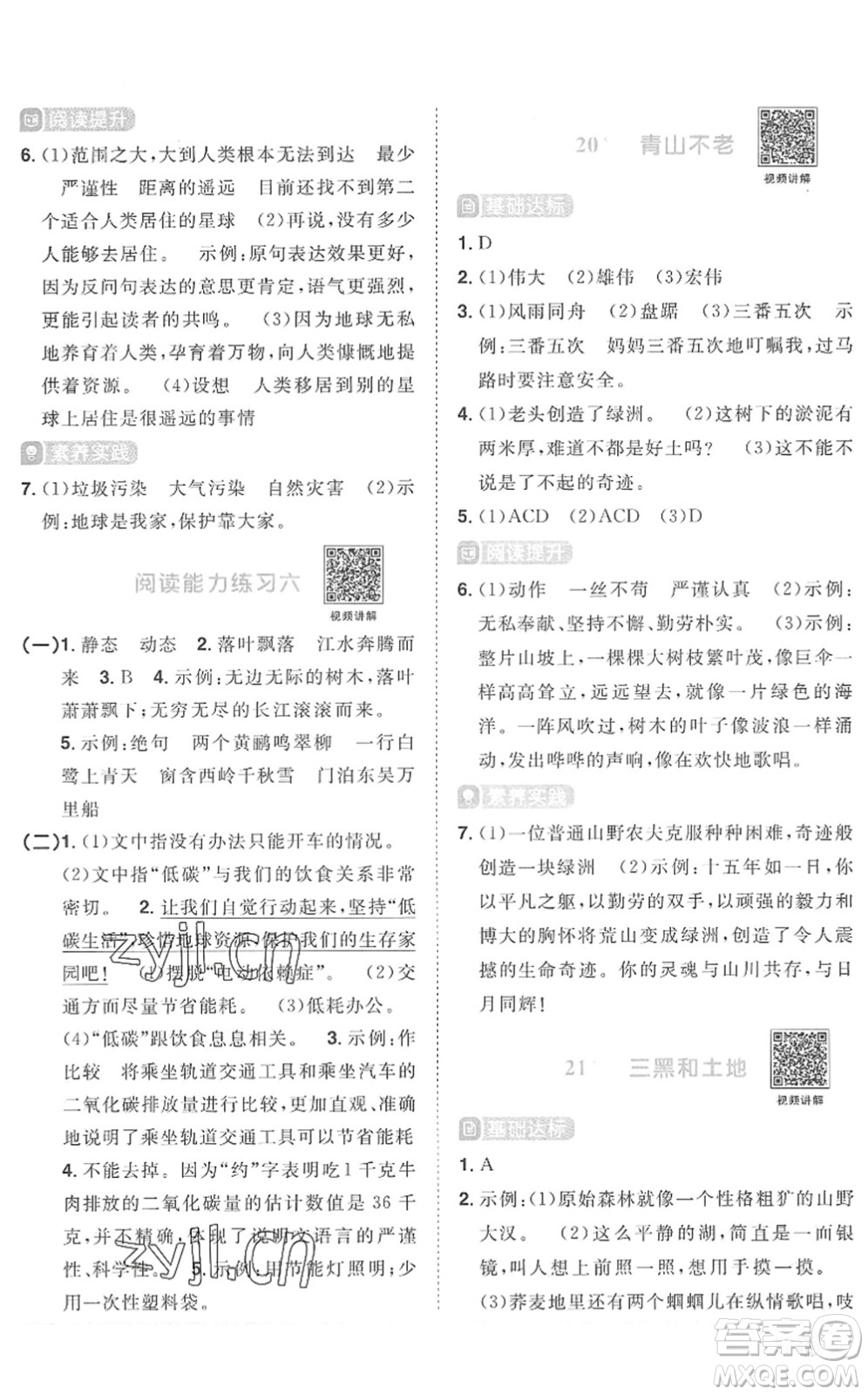 江西教育出版社2022陽光同學(xué)課時(shí)優(yōu)化作業(yè)六年級語文上冊RJ人教版菏澤專版答案