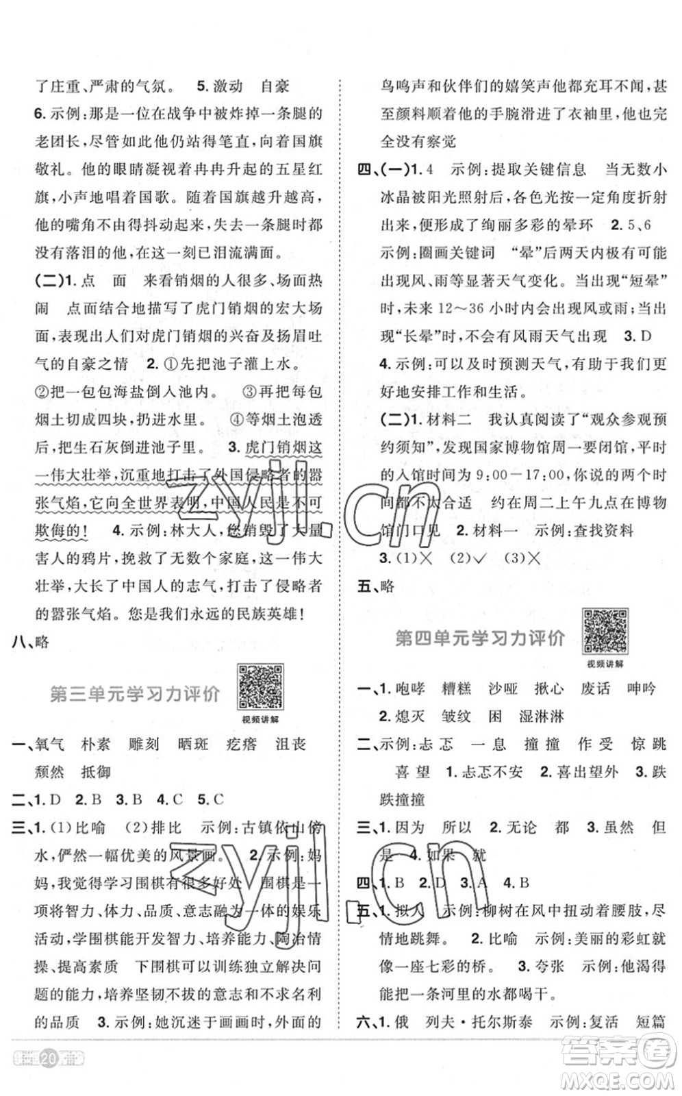 江西教育出版社2022陽光同學(xué)課時(shí)優(yōu)化作業(yè)六年級語文上冊RJ人教版菏澤專版答案